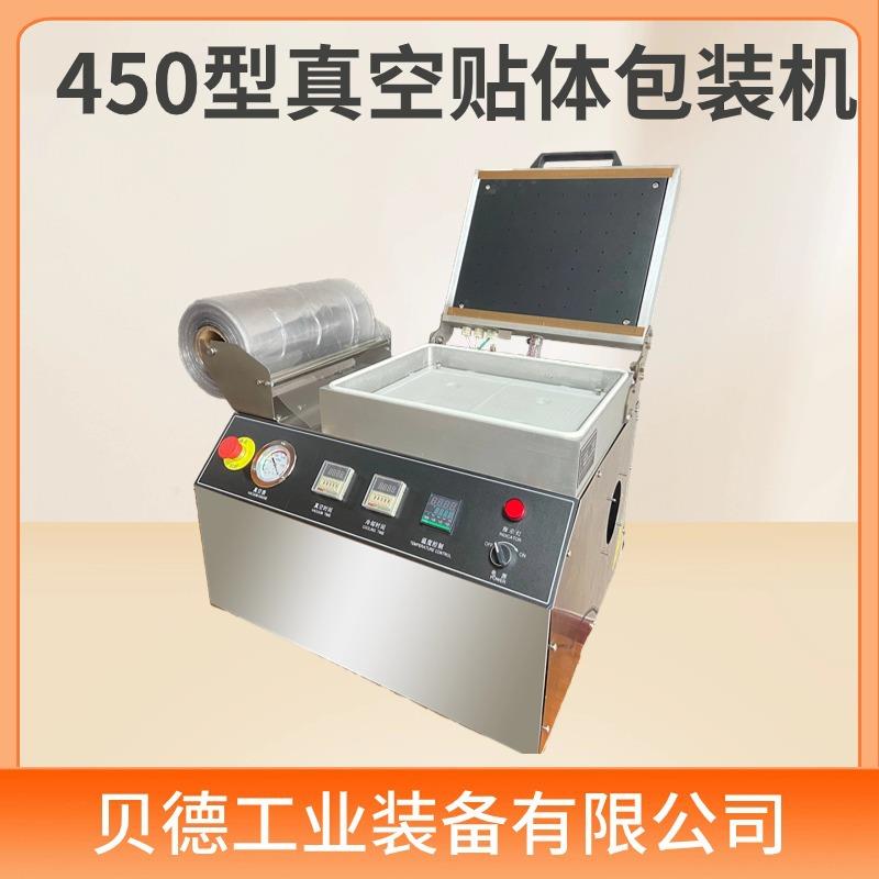 三文鱼真空贴体包装机牛排贴体覆膜机熟食生鲜包装设备热封