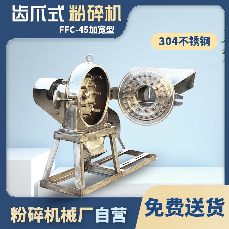 厂家直销304不锈钢粉碎机商用磨粉机大型打粉机多功能齿爪式食品