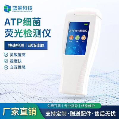 ATP荧光检测仪大肠杆菌手持式水质微生物表面洁净度细菌检测仪器