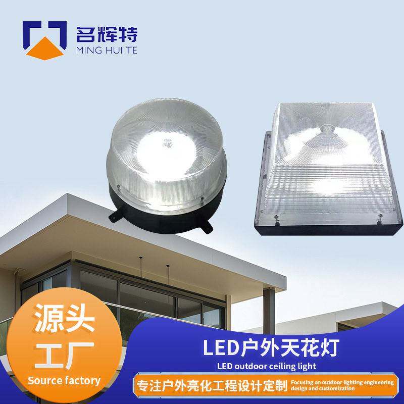 户外天花灯加油站灯外壳套件泳池油站灯外壳LED工业加油站灯外