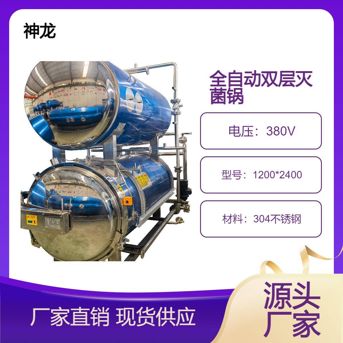 全自动高温灭菌锅粽子烧鸡卤制品杀菌锅熟食等肉制品杀菌设备