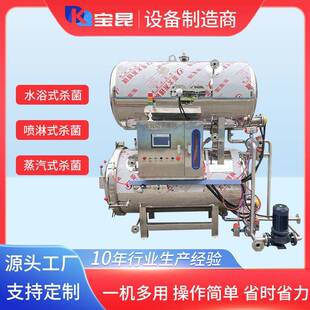 蒜蓉肠高温灭菌锅植物蛋白饮料杀菌锅即食袋装小零食灭菌设备厂家