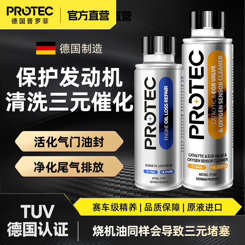 强力添加剂普罗菲烧机油
