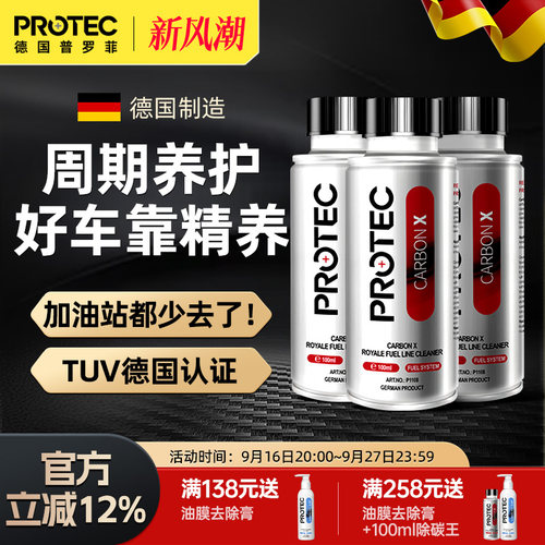 普罗菲PEA燃油宝除积碳