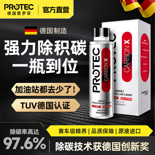 德国普罗菲碳王添加剂汽车燃油宝