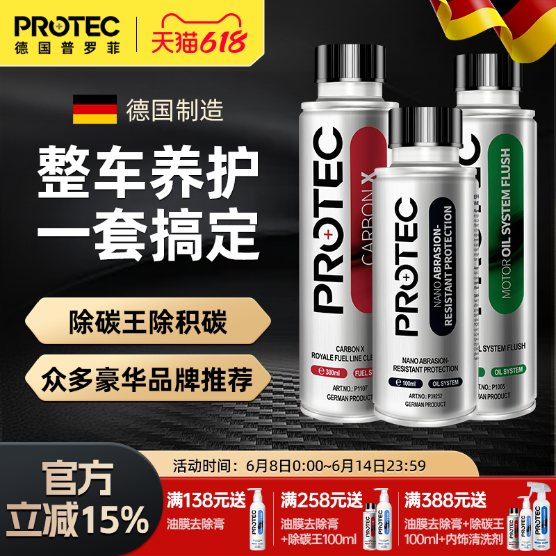 德国普罗菲治理静音套装发动机
