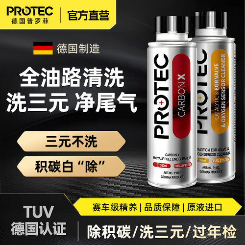 清洗剂汽车尾气普罗菲