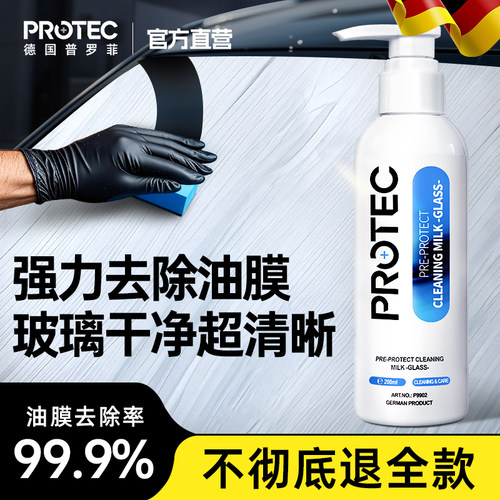 普罗菲前挡风玻璃油膜去除剂清洁