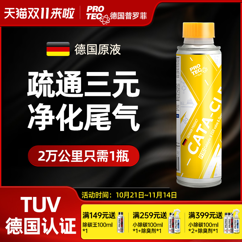 发动机内部尾气超标普罗菲