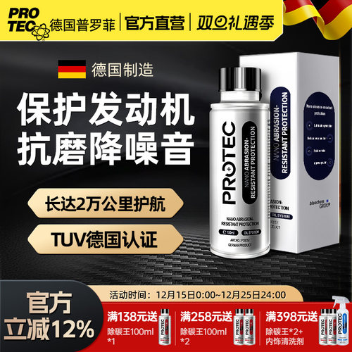 普罗菲纳米抗摩机油精添加保护剂
