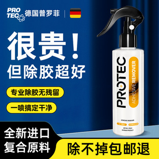 普罗菲除胶剂万能家用去胶强力神器清除汽车玻璃双面粘痕胶不干胶