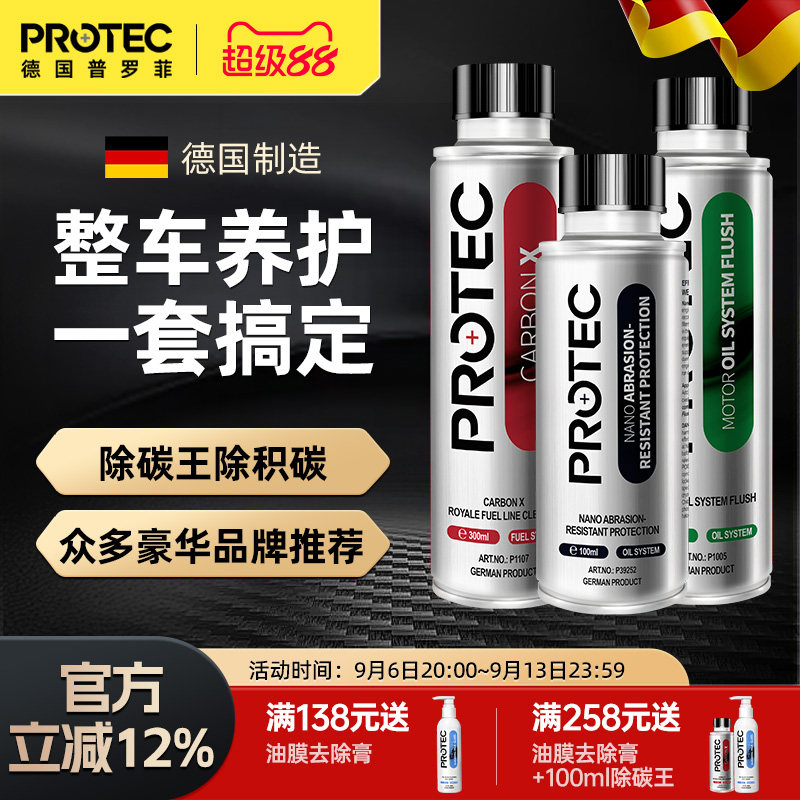德国普罗菲治理静音套装发动机