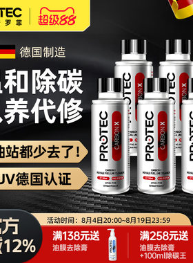 德国普罗菲碳王燃油宝除积