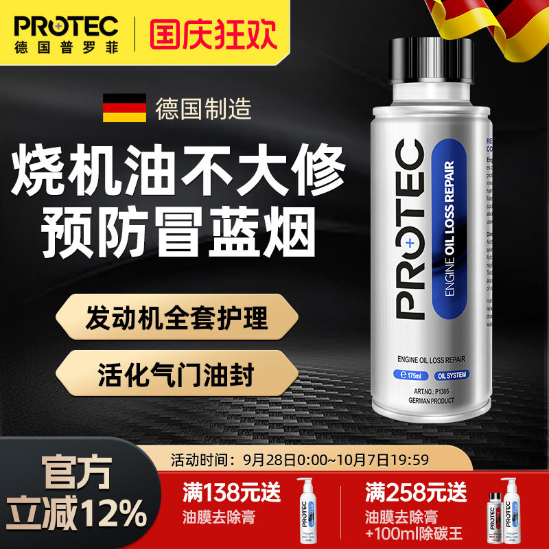 普罗菲发动机修复剂免拆治烧机油图片