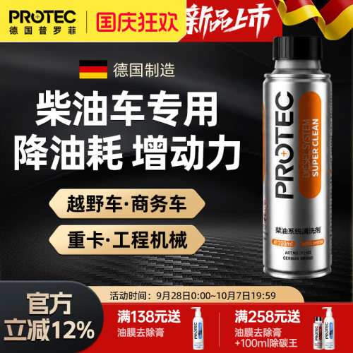 普罗菲柴油燃油宝除积碳清洗剂