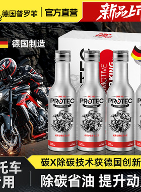 普罗菲摩托车专用燃油宝除积碳清洗剂机车踏板车燃汽油添加剂pea