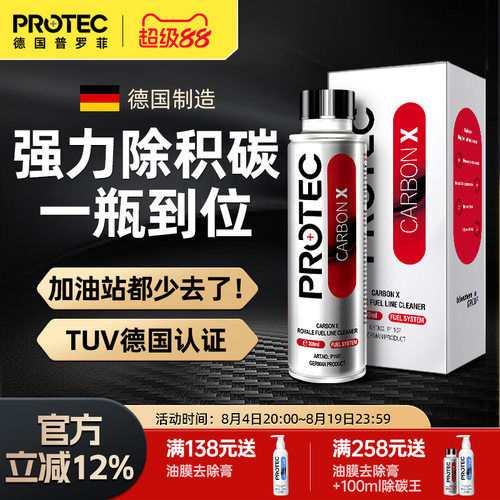 德国普罗菲碳王添加剂汽车燃油宝
