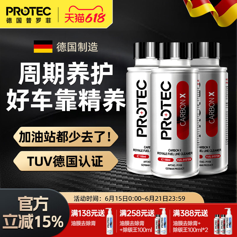 普罗菲汽车燃油宝除积碳清洗剂喷油嘴发动机油路燃油添加剂pea