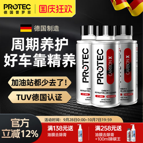 普罗菲PEA燃油宝除积碳