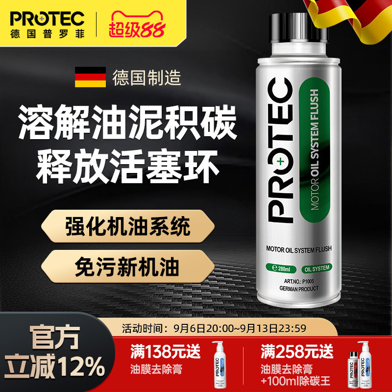 德国发动机内部积碳油泥清洗剂
