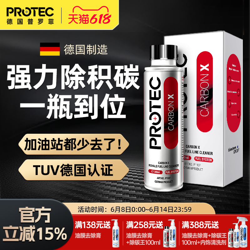 德国普罗菲碳王添加剂汽车燃油宝