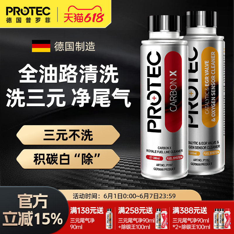 清洗剂汽车尾气普罗菲