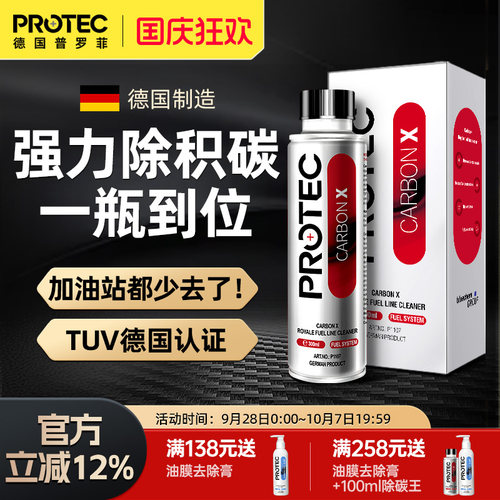 德国普罗菲碳王添加剂汽车燃油宝