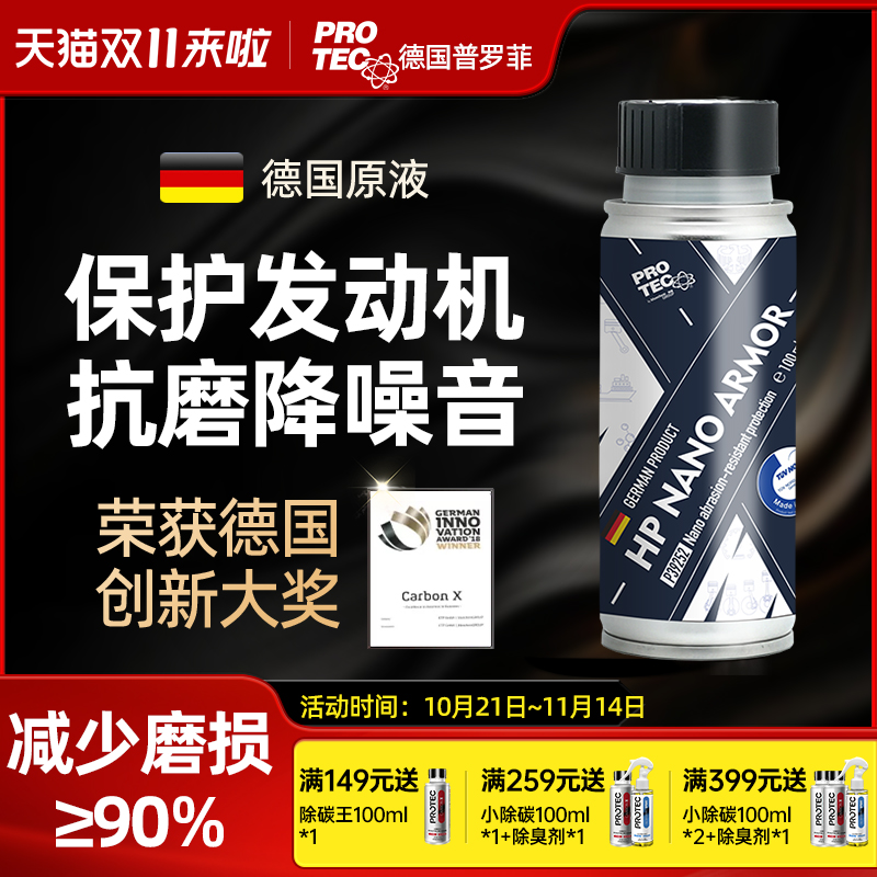 普罗菲抗磨降噪保护发动机