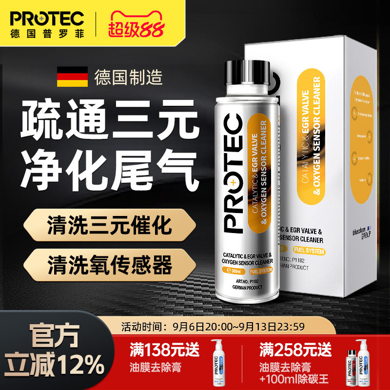 普罗菲三元催化清洗剂治尾气超标
