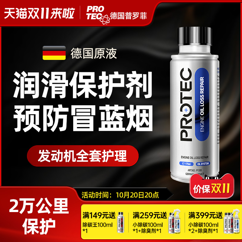 强力修复治烧机油普罗菲
