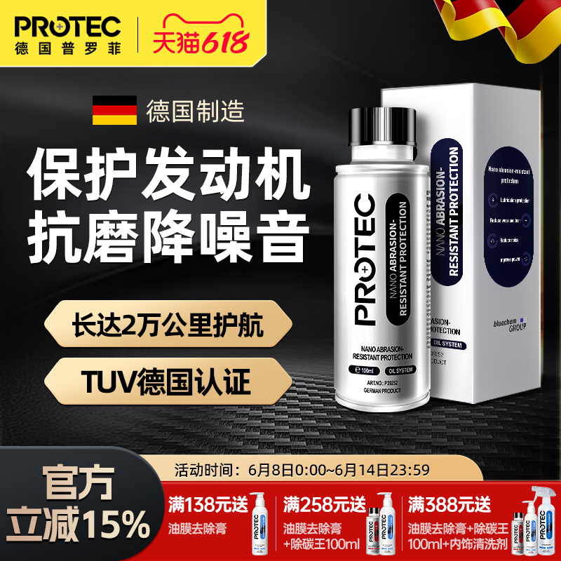 普罗菲纳米抗摩机油精添加保护剂