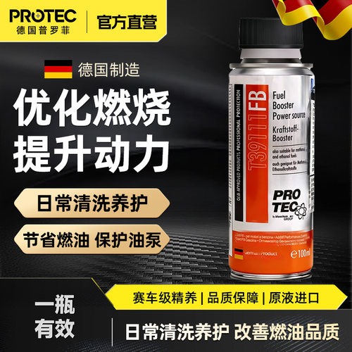 普罗菲奥迪原装动力源燃油宝