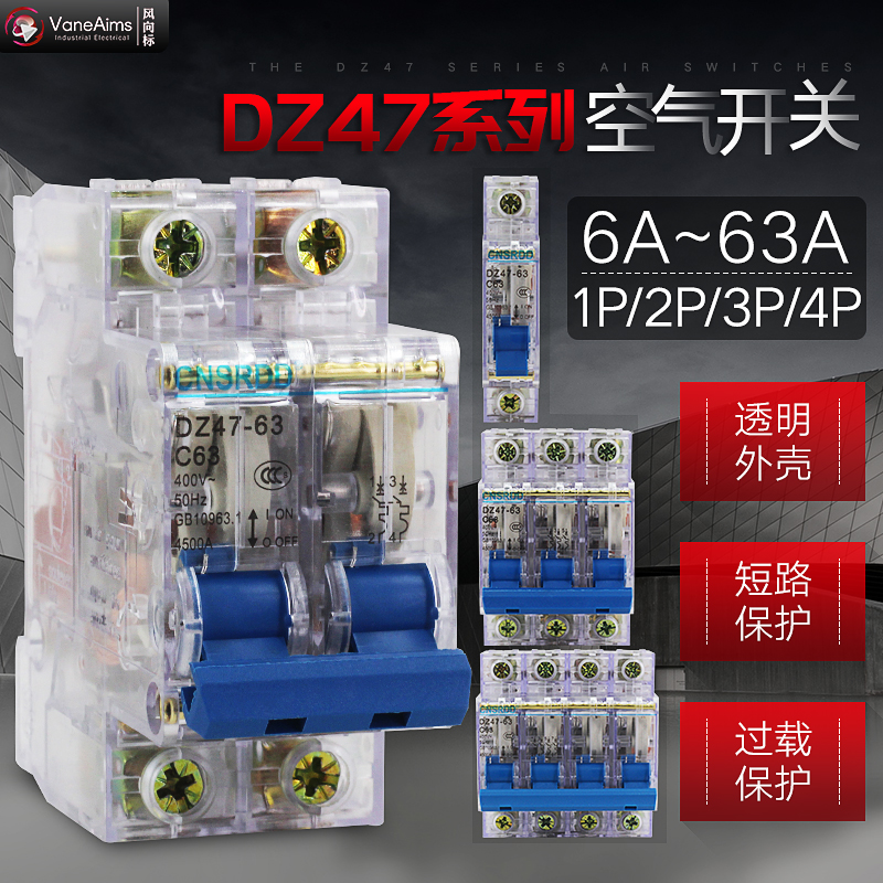 透明空气开关断路器工地专用空开DZ47-63T 1P2P3P4P32A 63A 16A