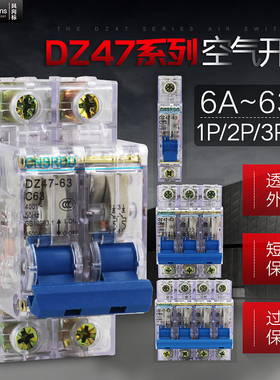 透明空气开关断路器 工地专用空开DZ47-63T 1P2P3P4P32A 63A 16A