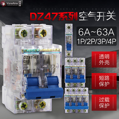 透明空气开关断路器 工地专用空开DZ47-63T 1P2P3P4P32A 63A 16A