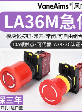 LA36M-01ZS急停按钮开关LA38紧急停止XB2一开一闭蘑菇头开孔22mm