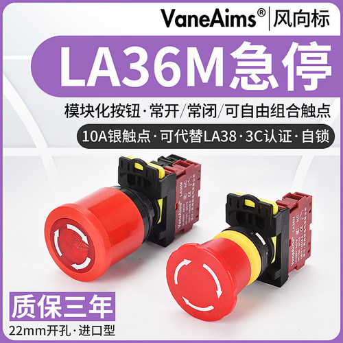 LA36M-01ZS急停按钮开关LA38紧急停止XB2一开一闭蘑菇头开孔22mm
