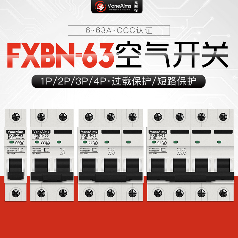 电闸开关16a小型断路器