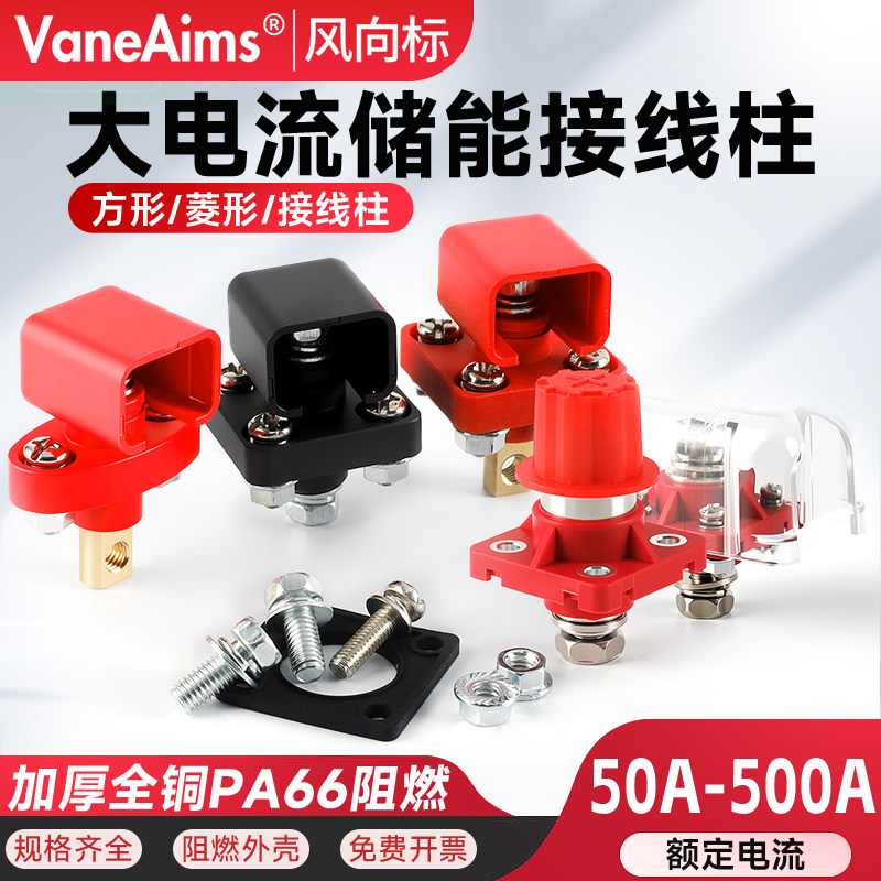 穿墙式PA阻燃50-500A储能接线柱