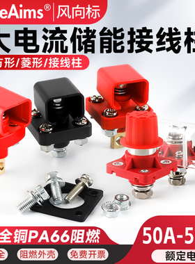 新能源储能接线柱穿墙式50A-500A方形菱形铅改锂电池PA阻燃连接器
