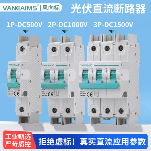 空气开关直流断路器63A过载短路保护器2P3P光伏储能DC1000V空开
