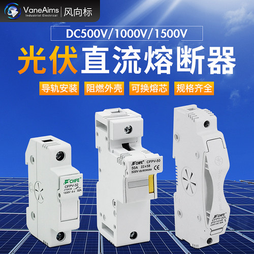 DC1500v1000v直流熔芯熔断器