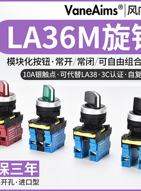LA36M-11X2旋钮二档三档LA38自锁自复位电源转换选择按钮开关带灯