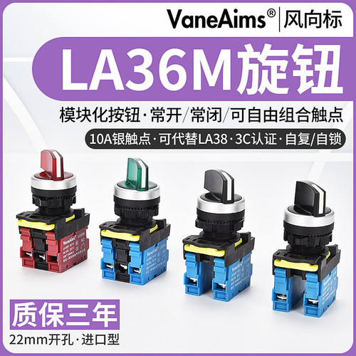 LA36M-11X2旋钮二档三档LA38自锁自复位电源转换选择按钮开关带灯