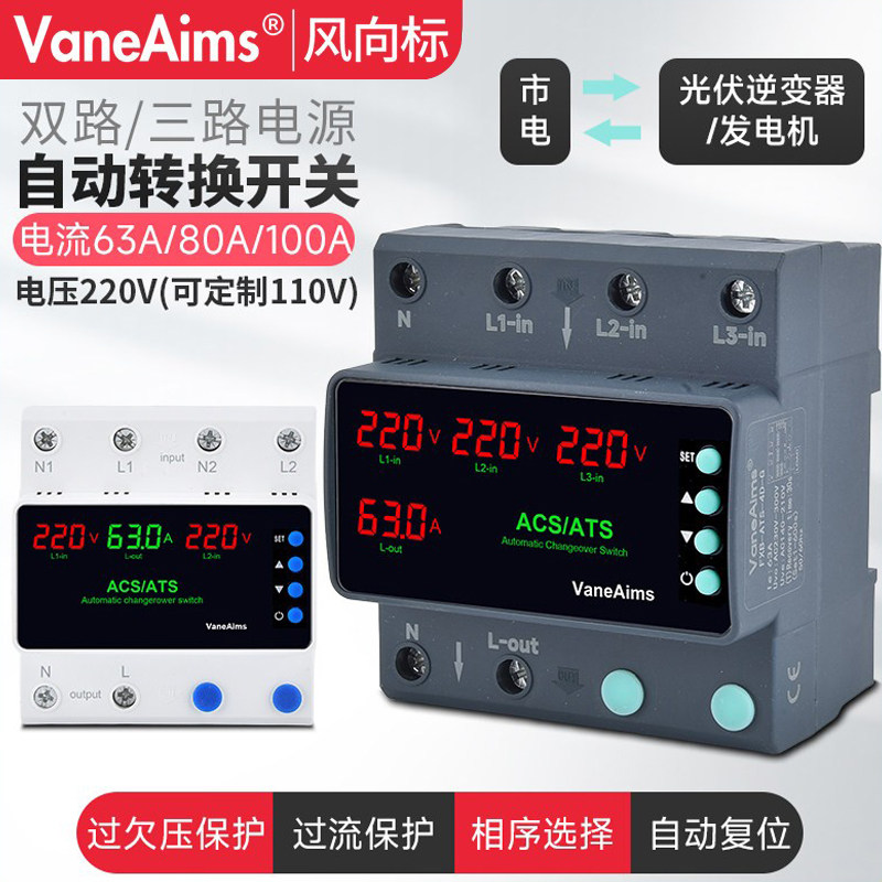 ATS双电源自动切换开关不间断应急电源转换隔离保护器三电源光伏