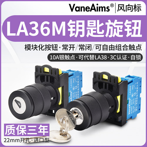 钥匙旋钮LA38自锁型LA36-M二档三档XB2选择转换电源开关按钮22MM