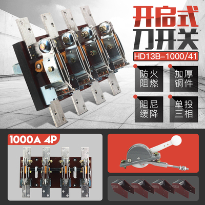 HD13B-1000/41开启式1000A单投闸刀开关四线BX黄铜紫铜国标