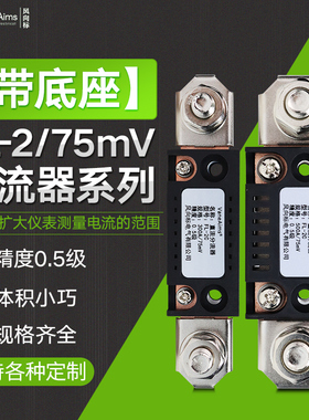 直流电流表分流器75MV FL-2专利型 10A20A30A50A100A200A300A500A