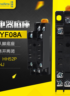 PYF08A中间继电器底座 座子2开2闭8脚 HH52P MY2NJ小型继电器插座