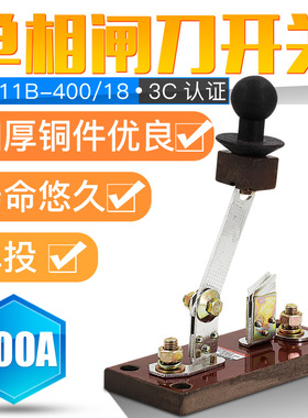 单投闸刀开关HD11B-400/18 1P400A单向开启刀闸开关单相一线一极